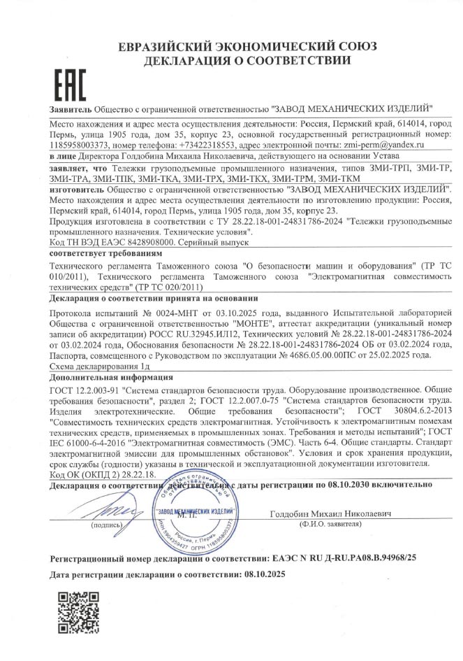 декларация передаточные тележки